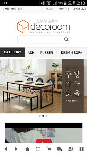 Android application 데코룸 - decoroom screenshort