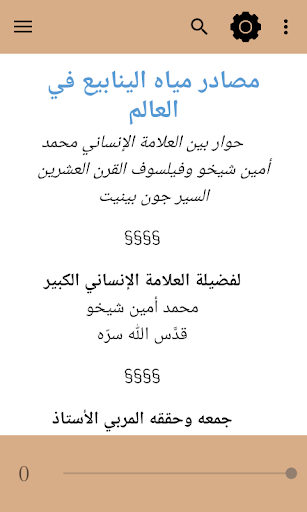 مصادر مياه الينابيع في العالم Screen 3
