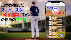 クイズ for 大谷翔平 野球 大リーグ ヒーローのおすすめ画像1