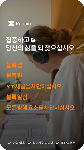 Regain: 집중을 위한 공부 타이머 screenshot 1