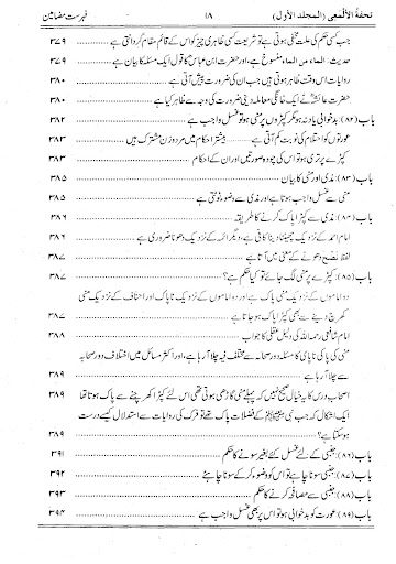 تحفۃ الالمعی شرح سنن الترمذی Screen 2