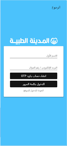 المدينة الطبية Screen 2