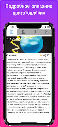 Рецепты коктейлей Screen 3
