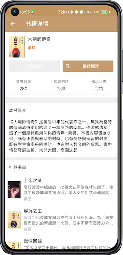 黃易武俠小說合集-武俠世界-快意江湖 Screen 3