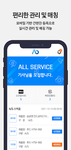 Android application 올서비스 기사 screenshort