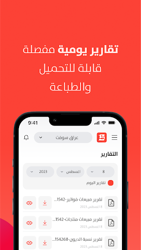 تطبيق سبيدو مبيعات Screenshot 3 - AppWisp.com