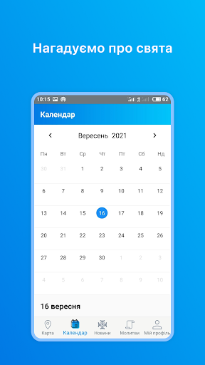Моя Церква Screen 3