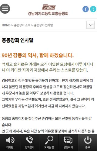경남여고 총동창회 Screen 2