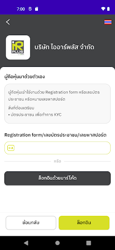 Android application IR PLUS AGM screenshort