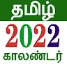 Tamil Calendar 2022
