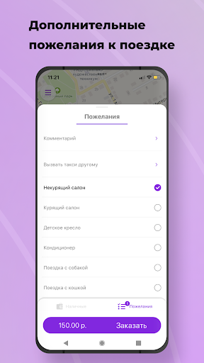 STATUS Такси Screen 3