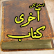 urdu ki akhri kitab ibn insha - Androidアプリ