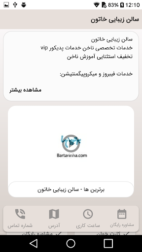 سالن زیبایی خاتون Screen 3