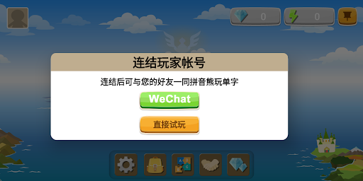 Android application 拼音熊玩單字 (大陆汉语拼音版) screenshort