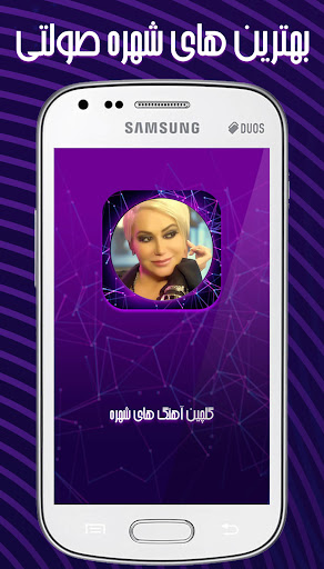 گلچین صولتی ها شهره Screen 2