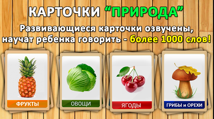 Фрукты овощи ягоды для детей - 26_04_2024 - (Android)