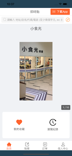 Android application 即時點 APP點餐 screenshort