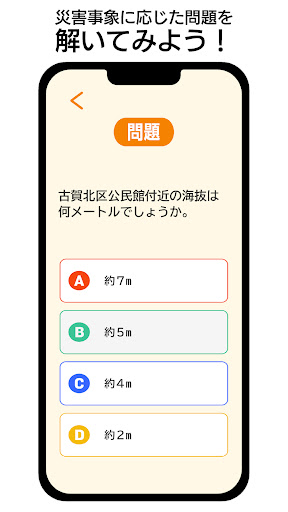 防災Go! Screen 3