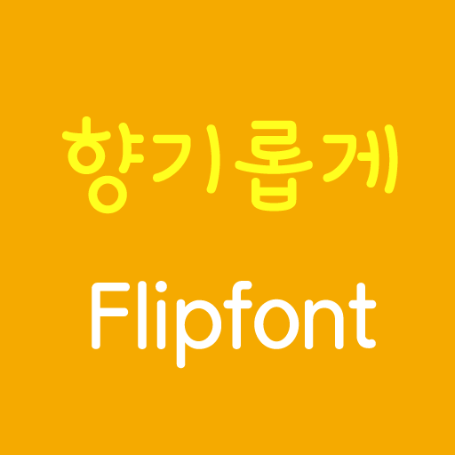 Log Hyanggi™ Korean Flipfont 1.1 Icon