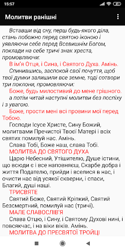 ПЦУ Православний Молитовник Screen 3