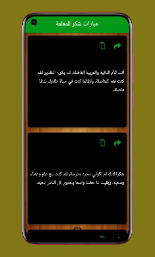 كلام شكر للمعلمة : عبارات شكر Screen 3
