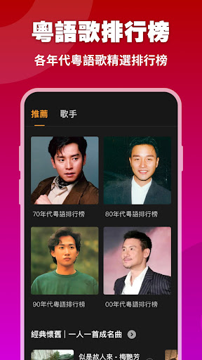 粵語老歌 - 粵語經典流行歌曲 Screen 2