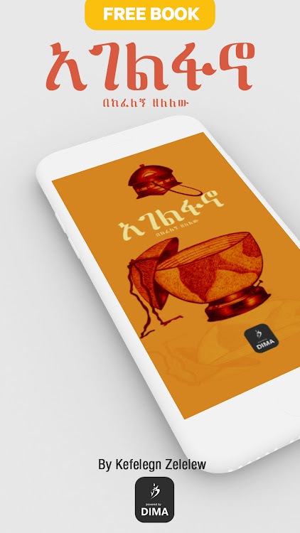 Agelfano - አገልፋኖ - 1.1 - (Android)