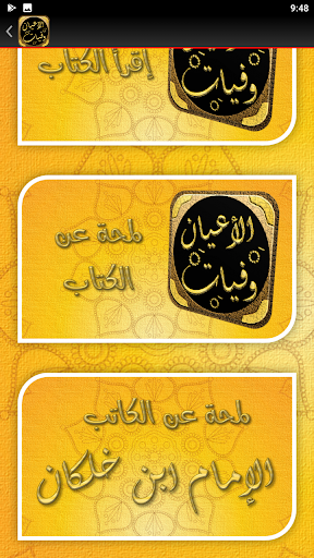 كتاب وفيات الاعيان لابن خلكان Screen 2