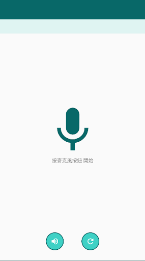 繞口令 Screen 3