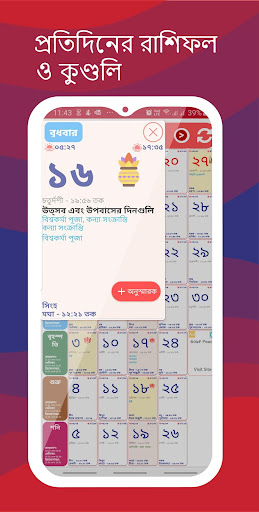 Bengali Calendar 2024 Screen 2