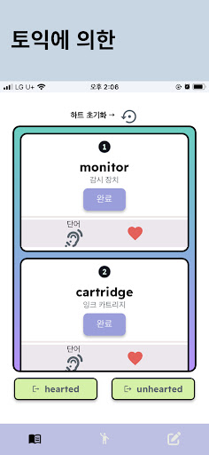 영어단어의 전설_토익 9000 Screen 2