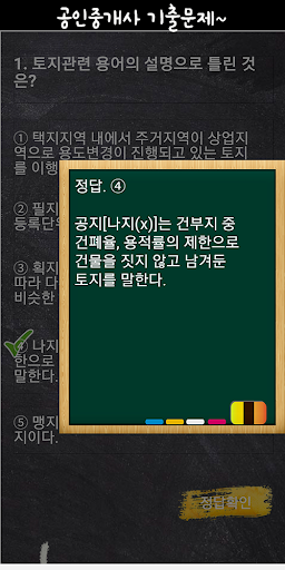 공인중개사기출문제 1차