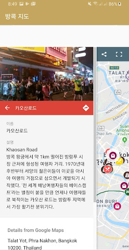 태국 방콕 지도 Screen 3