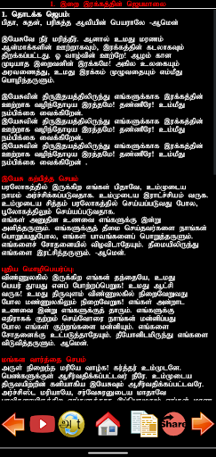 Tamil Catholic Prayer Book Screen 2