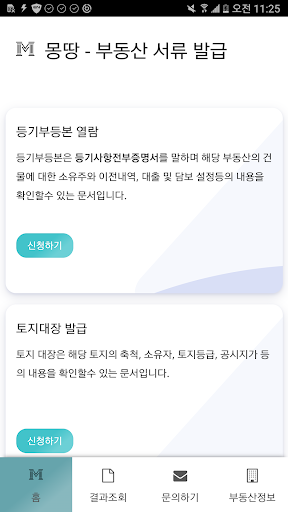 Android application 부동산탐구 screenshort