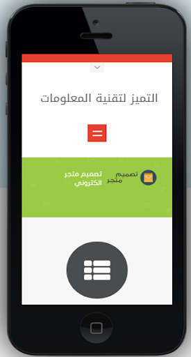 Android application التميز لتصميم المواقع screenshort