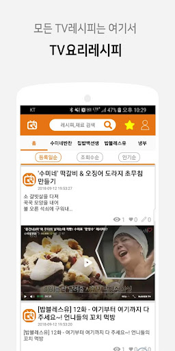 TV요리레시피 - 방송수최다, 레시피 Screen 2