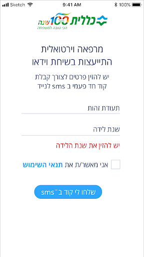 Android application כללית LIVE בדיגיטל screenshort
