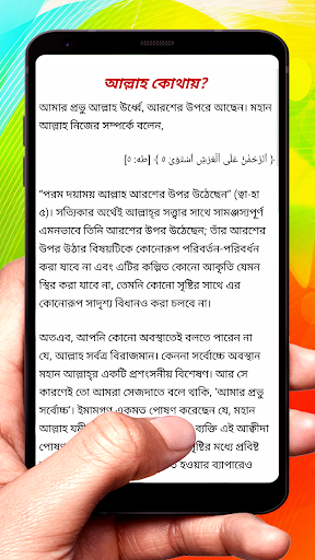 প্রশ্নোত্তরে সহজ তাওহীদ শিক্ষা Screen 2
