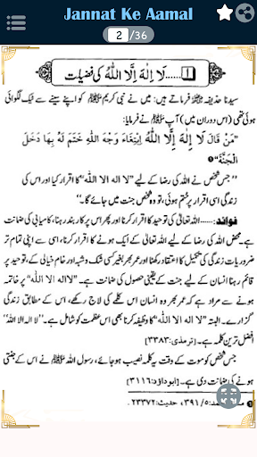 Janat Mein Le Janay Walay Amal Screen 2