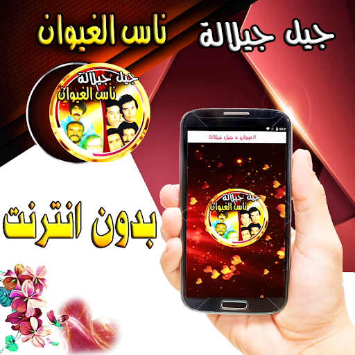 ناس الغيوان جيل جيلالة بدون نت Screen 2
