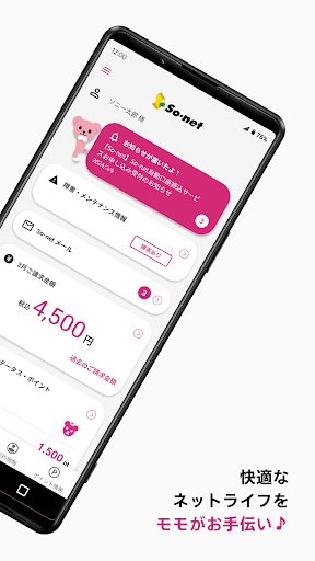 So-net 会員アプリ Screenshot