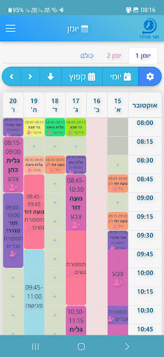 תור מהיר! Screen 2