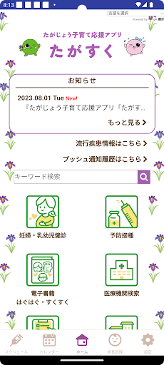 Android application たがじょう子育て応援アプリ「たがすく」 screenshort