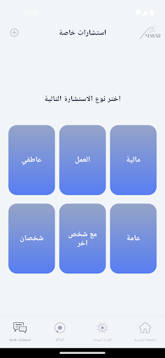Masar Numerology Screen 2