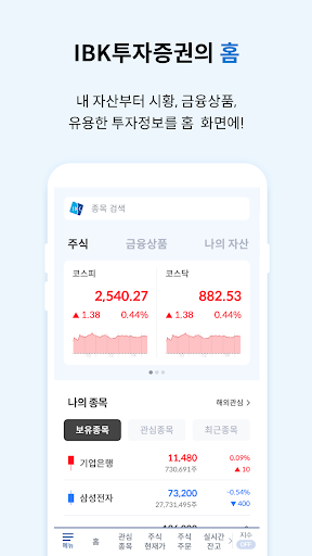 Android application IBK투자증권 MTS(계좌개설가능) screenshort
