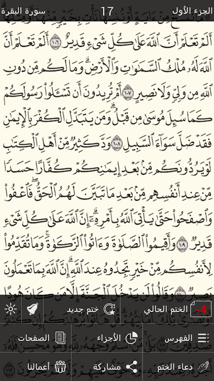 ختم القرآن الكريم - 4.0 - (Android)
