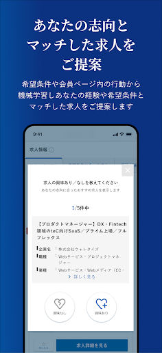 ハイクラス転職ならdoda X　転職エージェント/求人アプリ screenshot 5