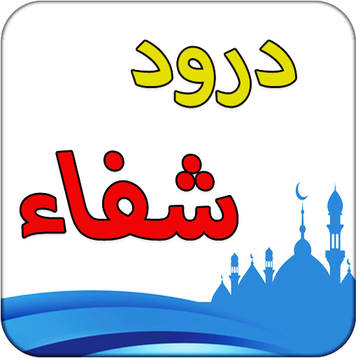 Darood Shifa - Dua Tanjeena