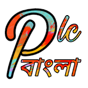 PLC Bangla Book-(পিএলসি বাংলা বই)